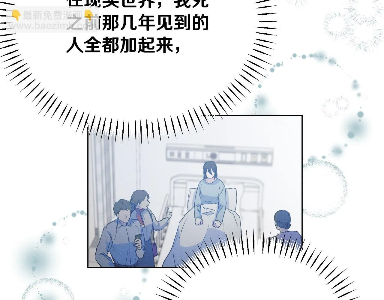 第7话 谣言四起 第45页
