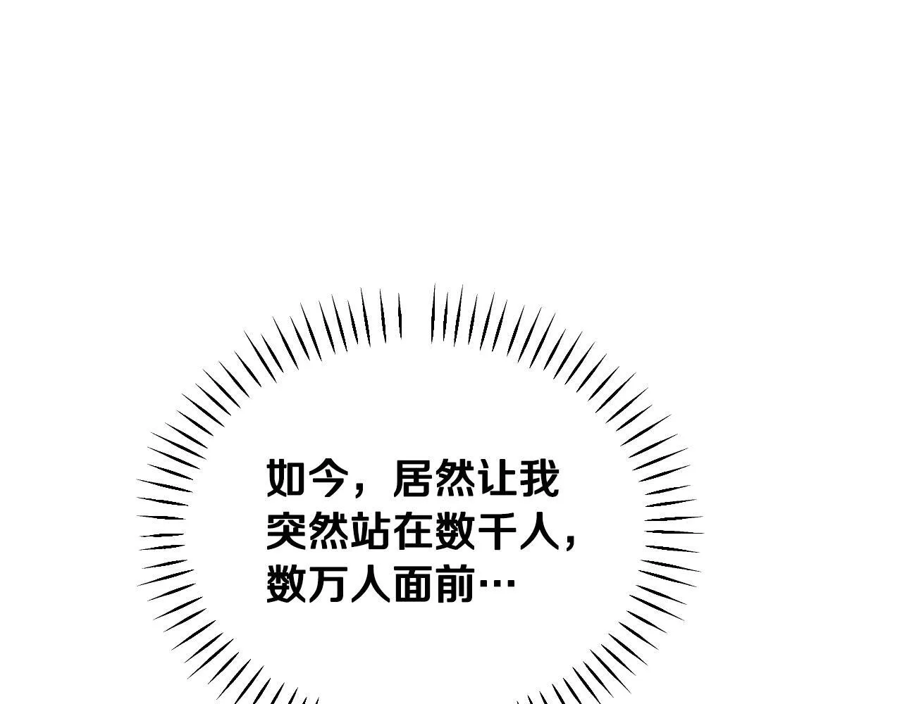 第7话 谣言四起 第47页