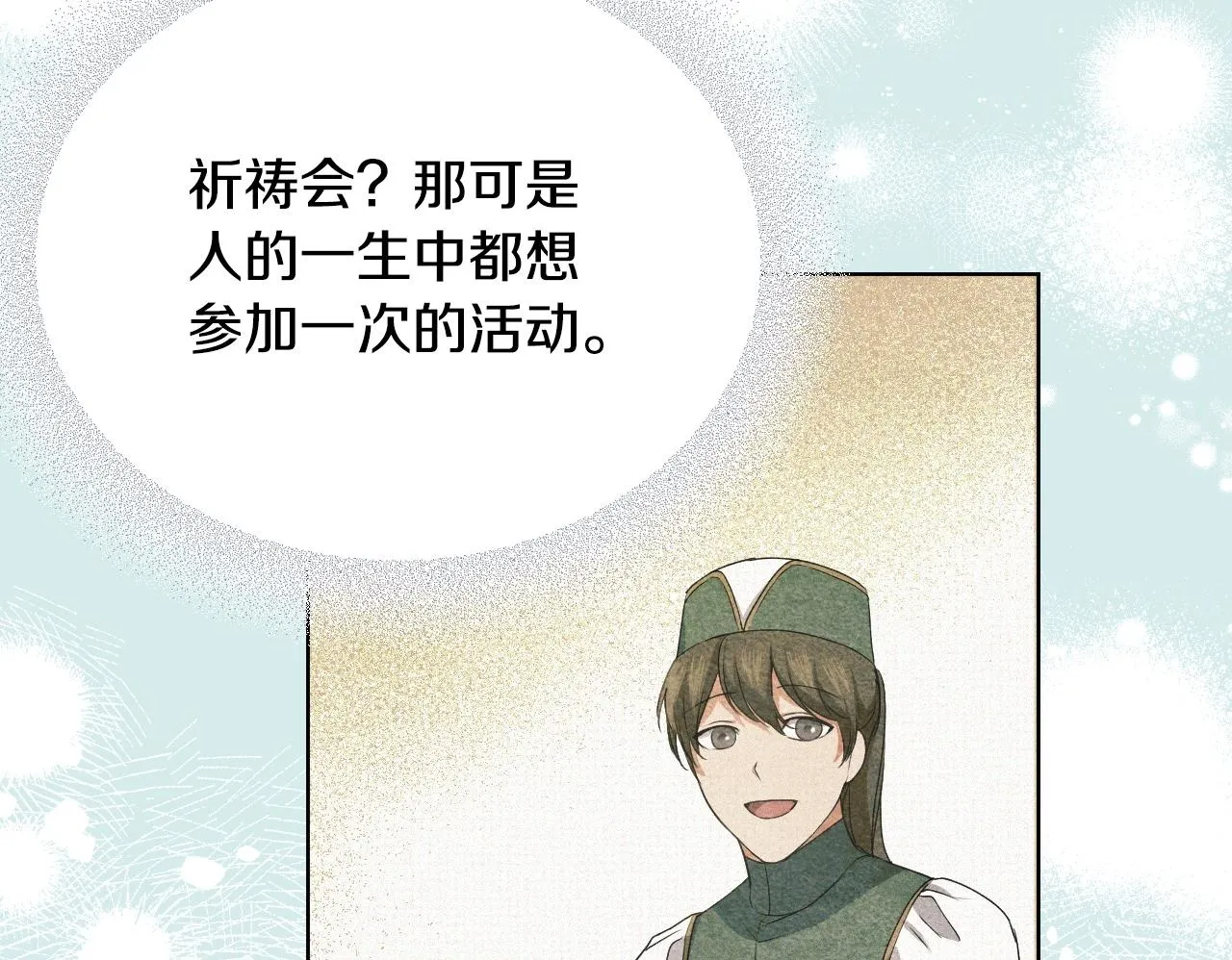 第7话 谣言四起 第50页