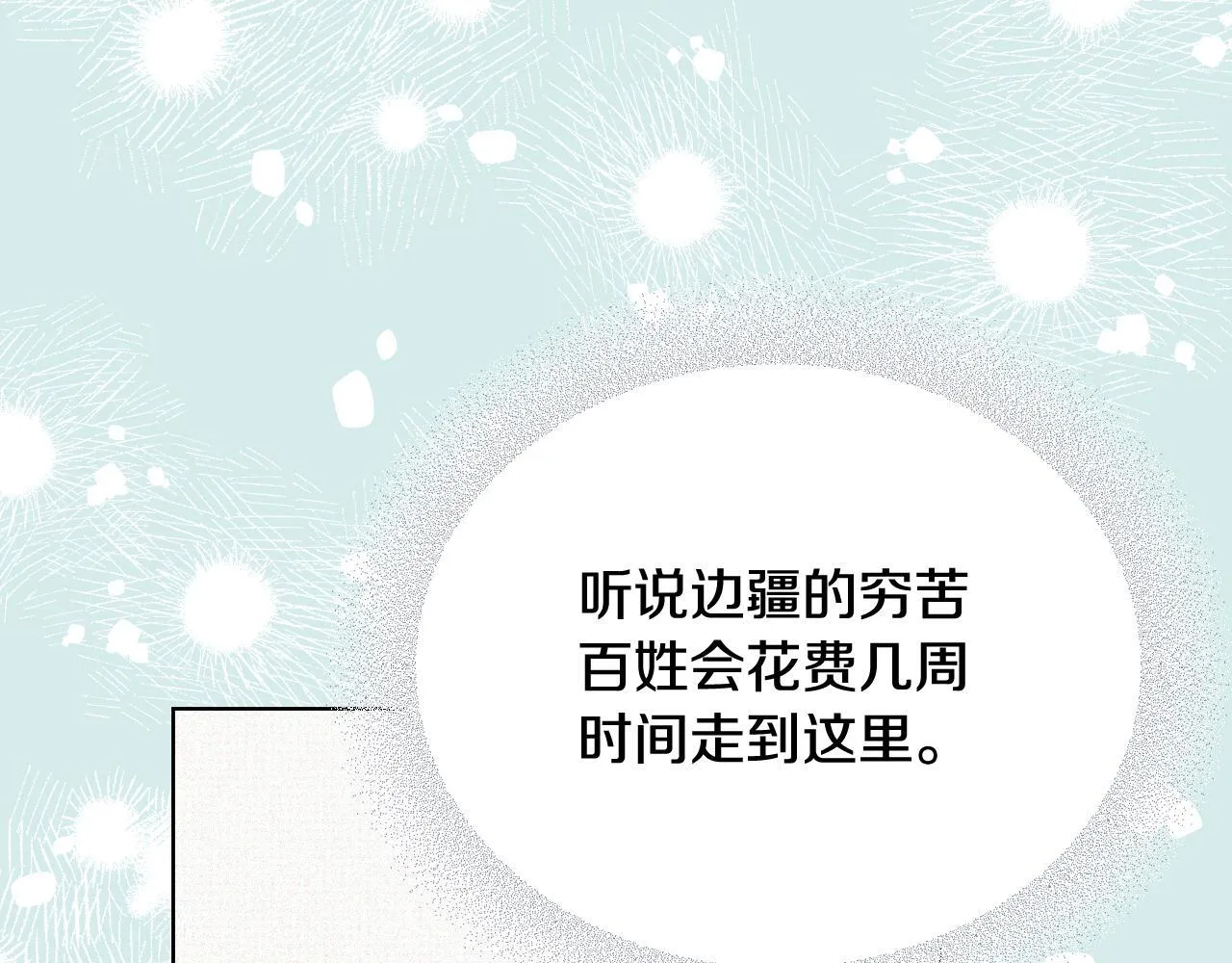 第7话 谣言四起 第52页