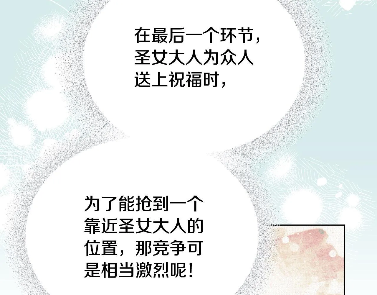 第7话 谣言四起 第54页