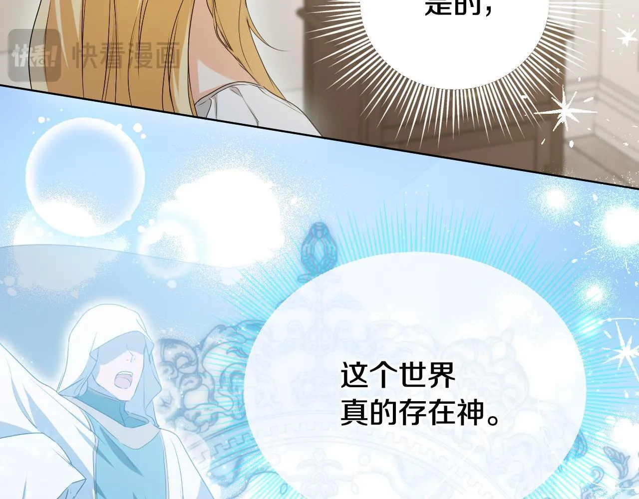 第7话 谣言四起 第57页