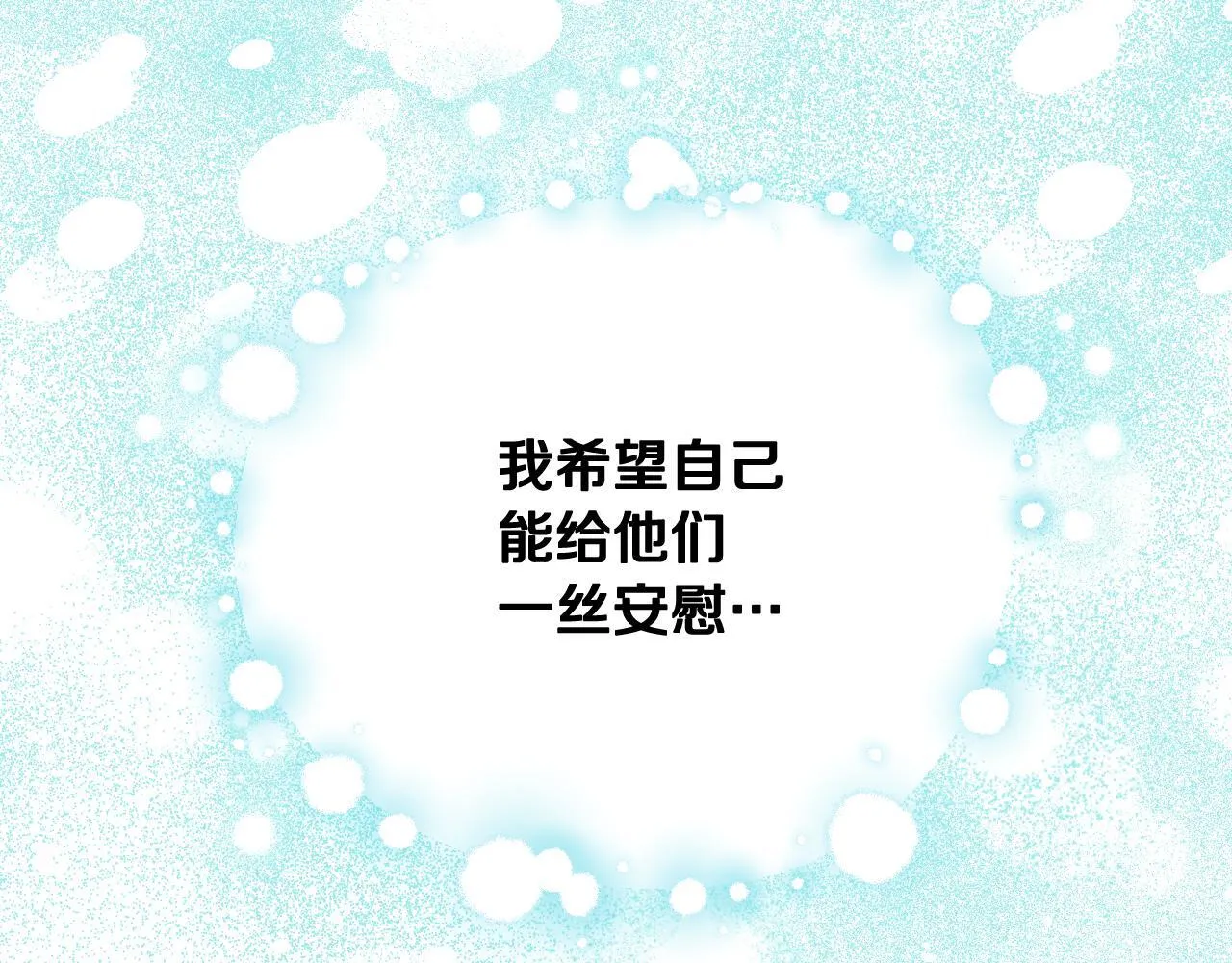 第7话 谣言四起 第66页