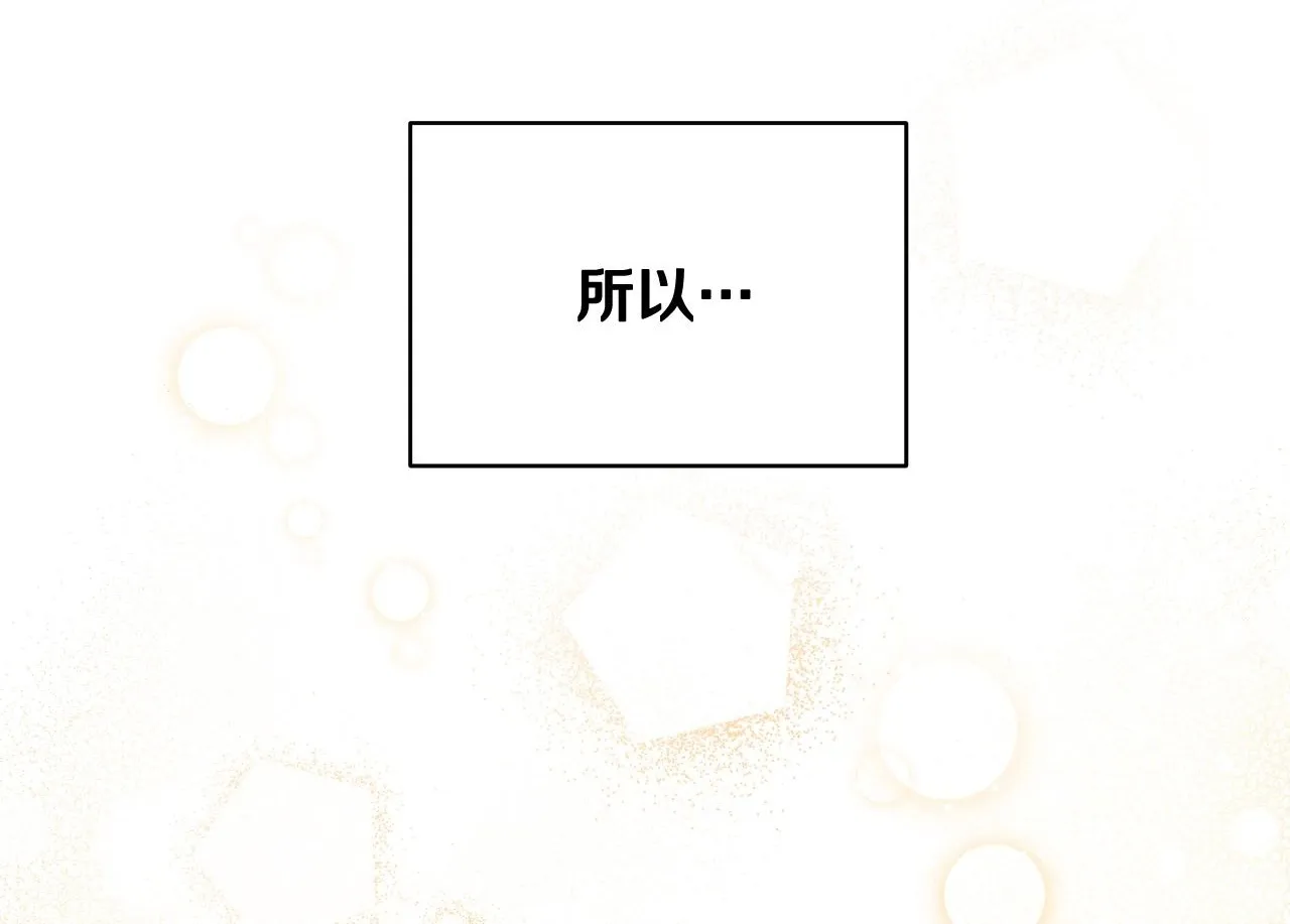 第7话 谣言四起 第68页