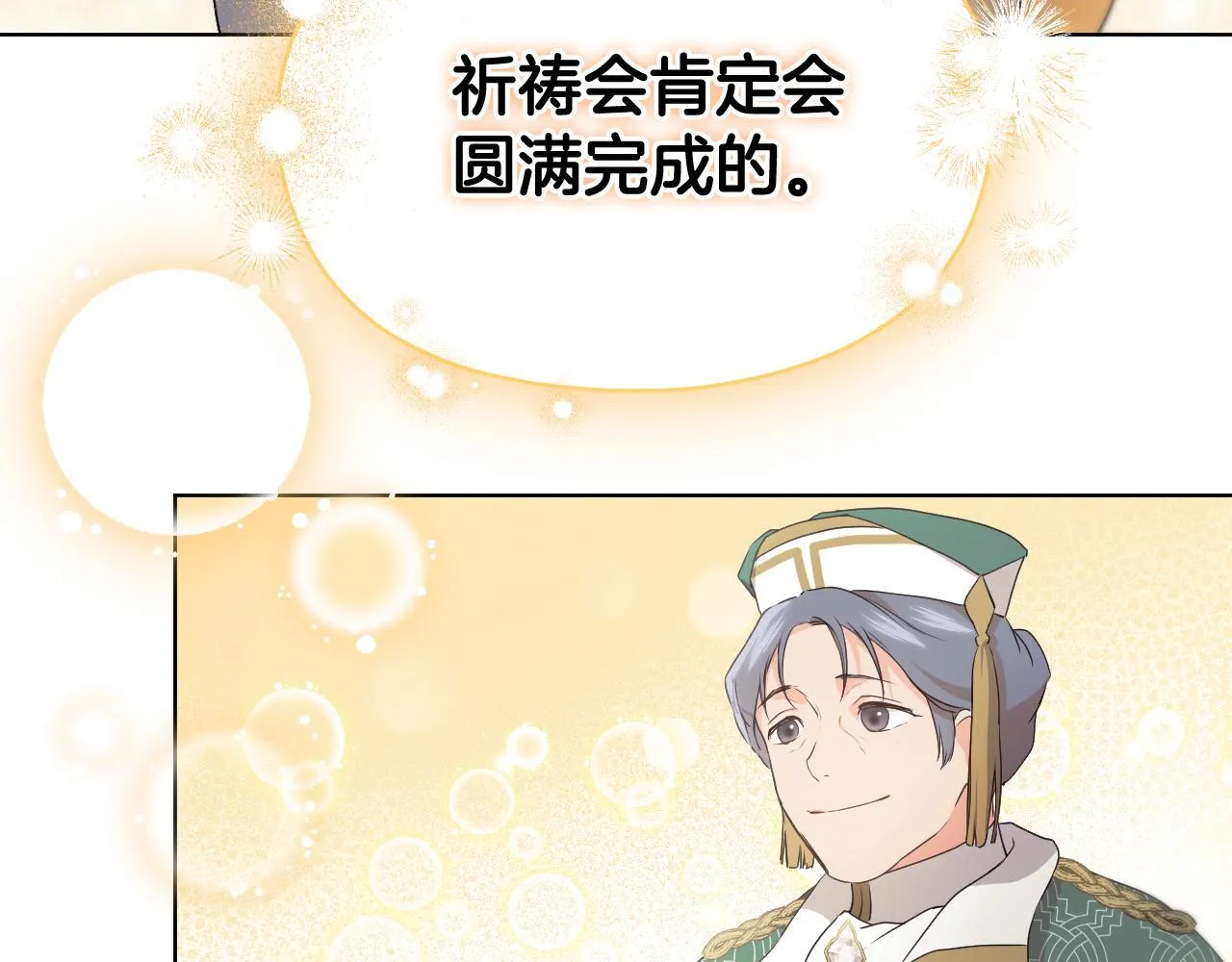 第7话 谣言四起 第71页