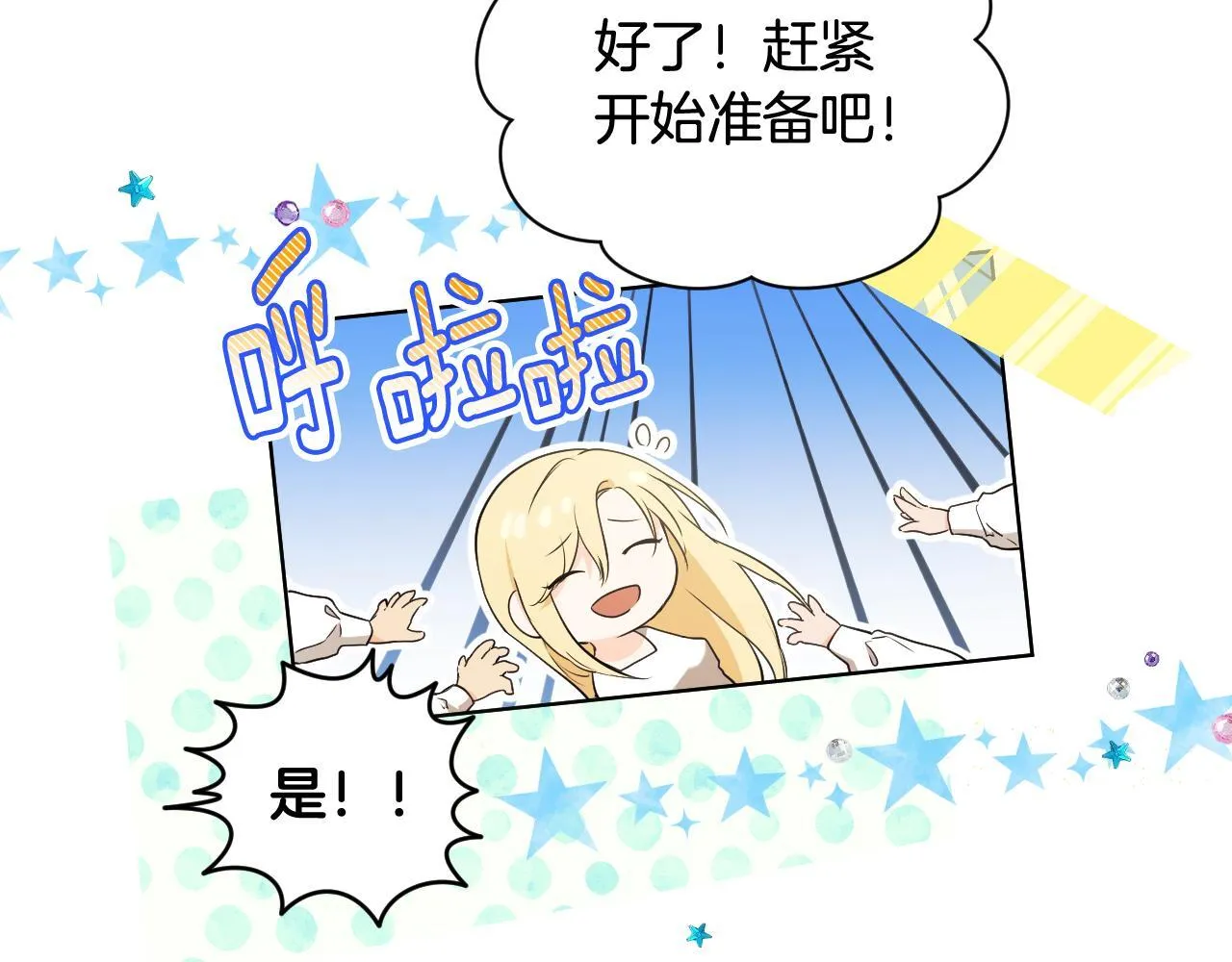 第7话 谣言四起 第73页