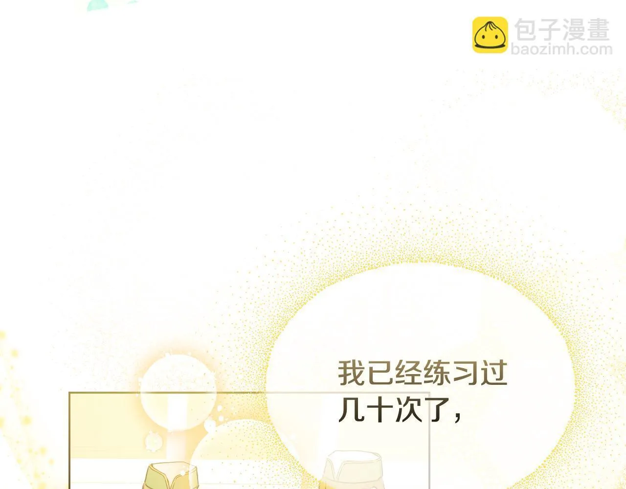 第7话 谣言四起 第74页