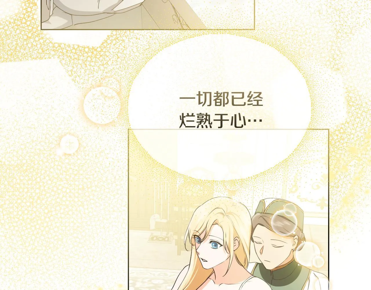 第7话 谣言四起 第76页