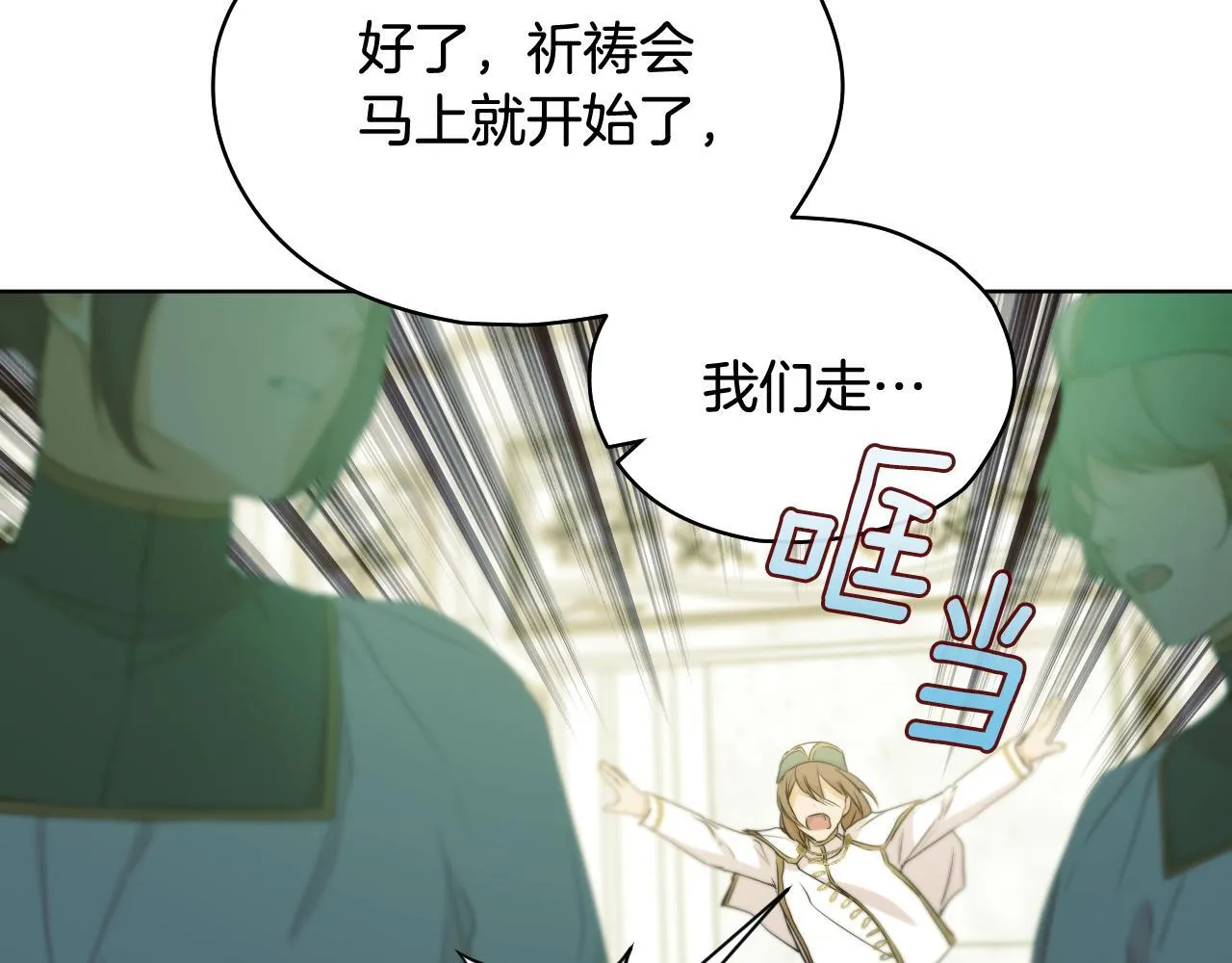 第7话 谣言四起 第88页