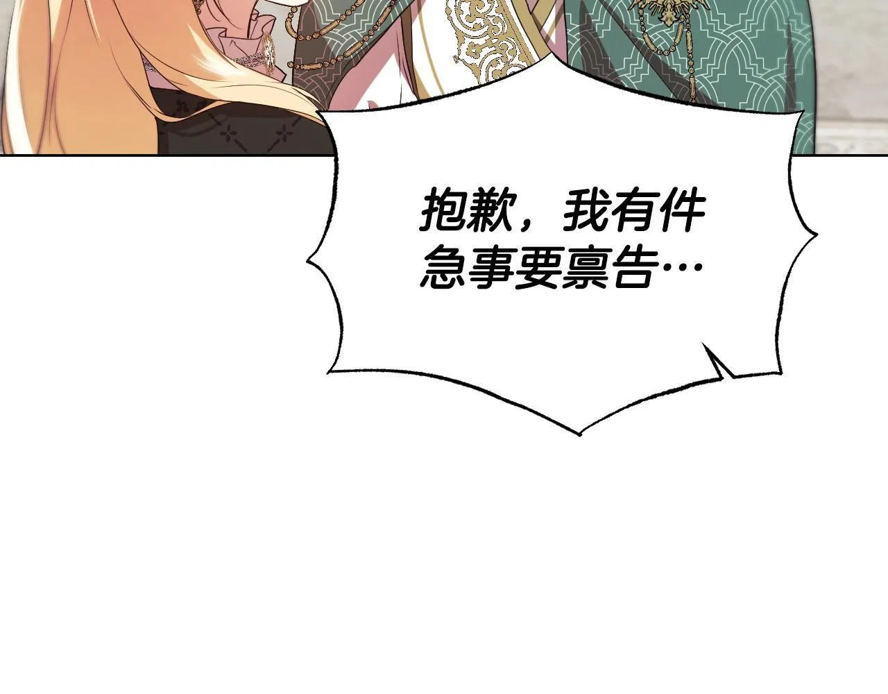 第7话 谣言四起 第92页