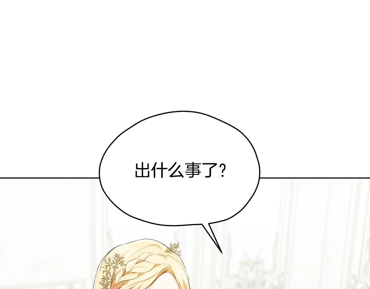 第7话 谣言四起 第93页