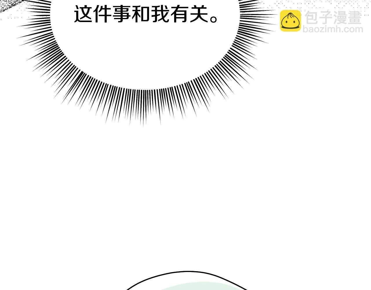 第7话 谣言四起 第97页