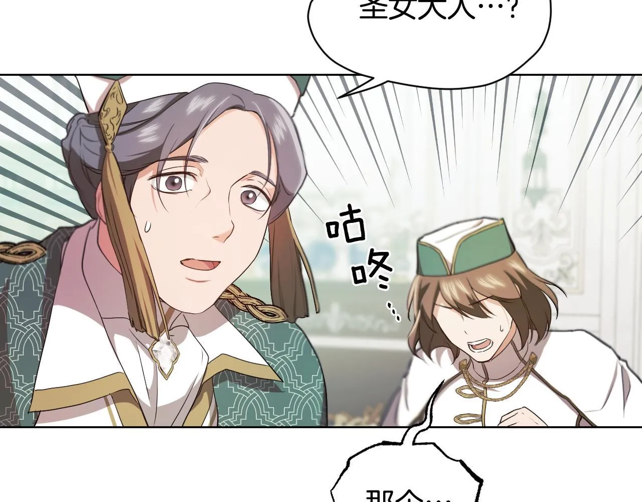 第7话 谣言四起 第101页
