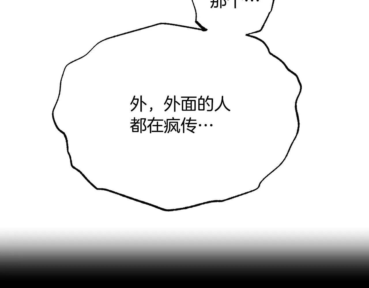 第7话 谣言四起 第102页