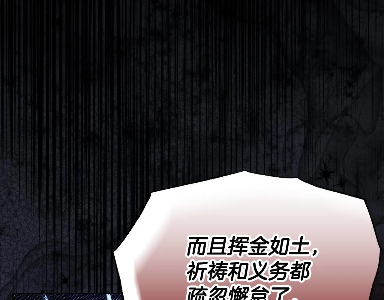 第7话 谣言四起 第105页