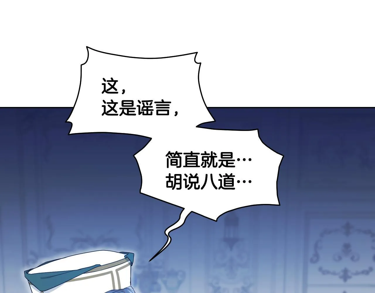 第7话 谣言四起 第115页