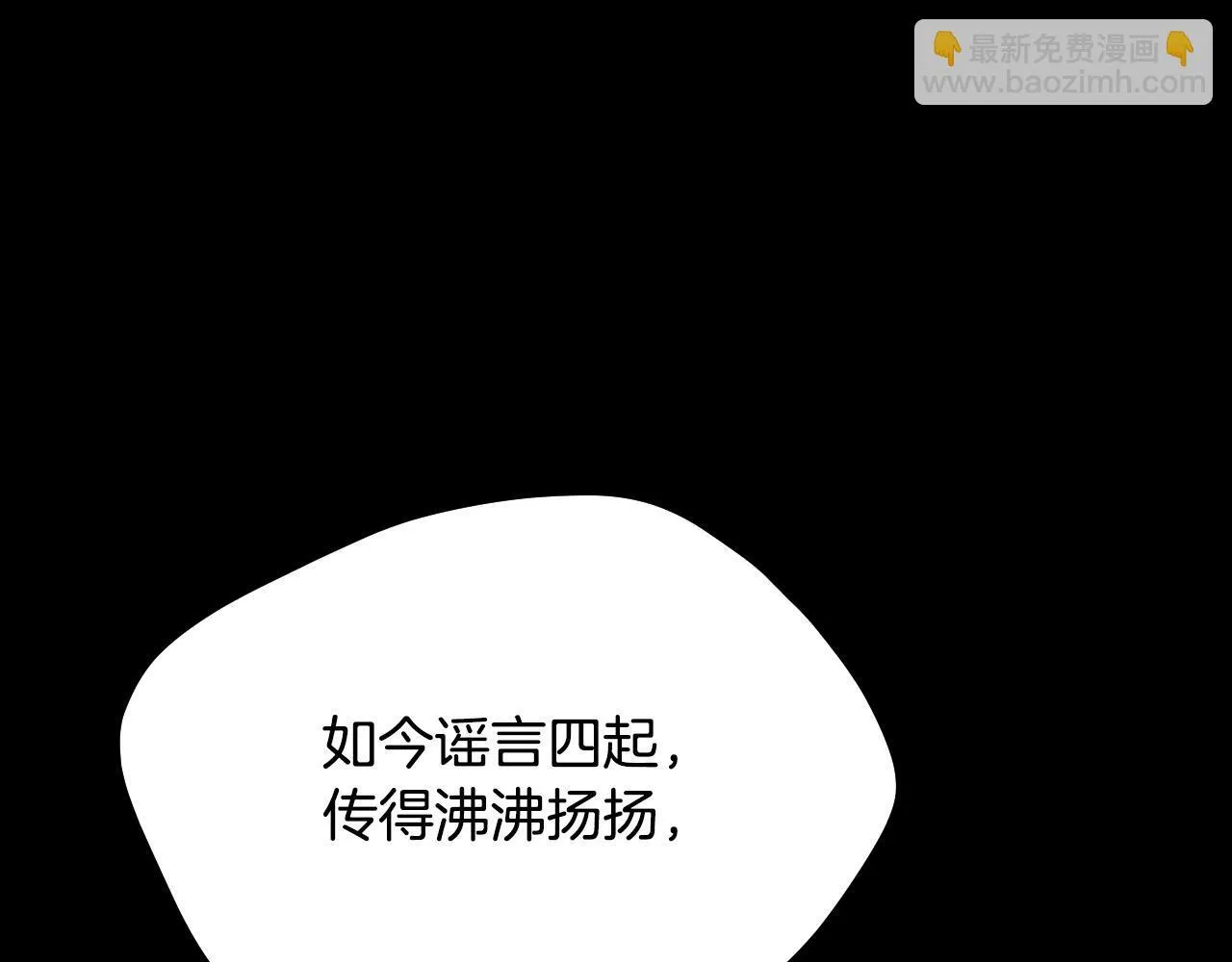 第7话 谣言四起 第135页