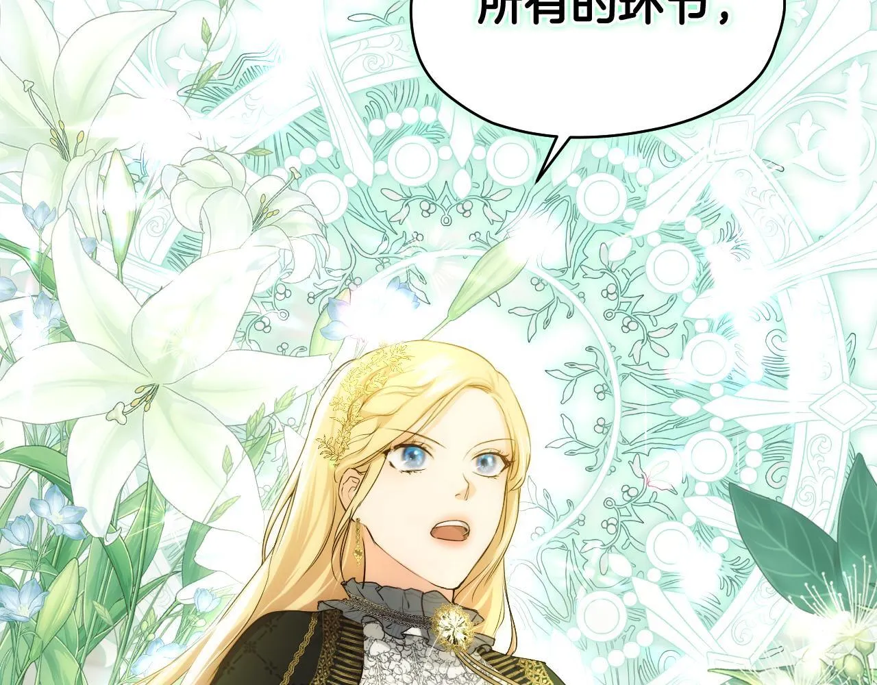 第7话 谣言四起 第163页