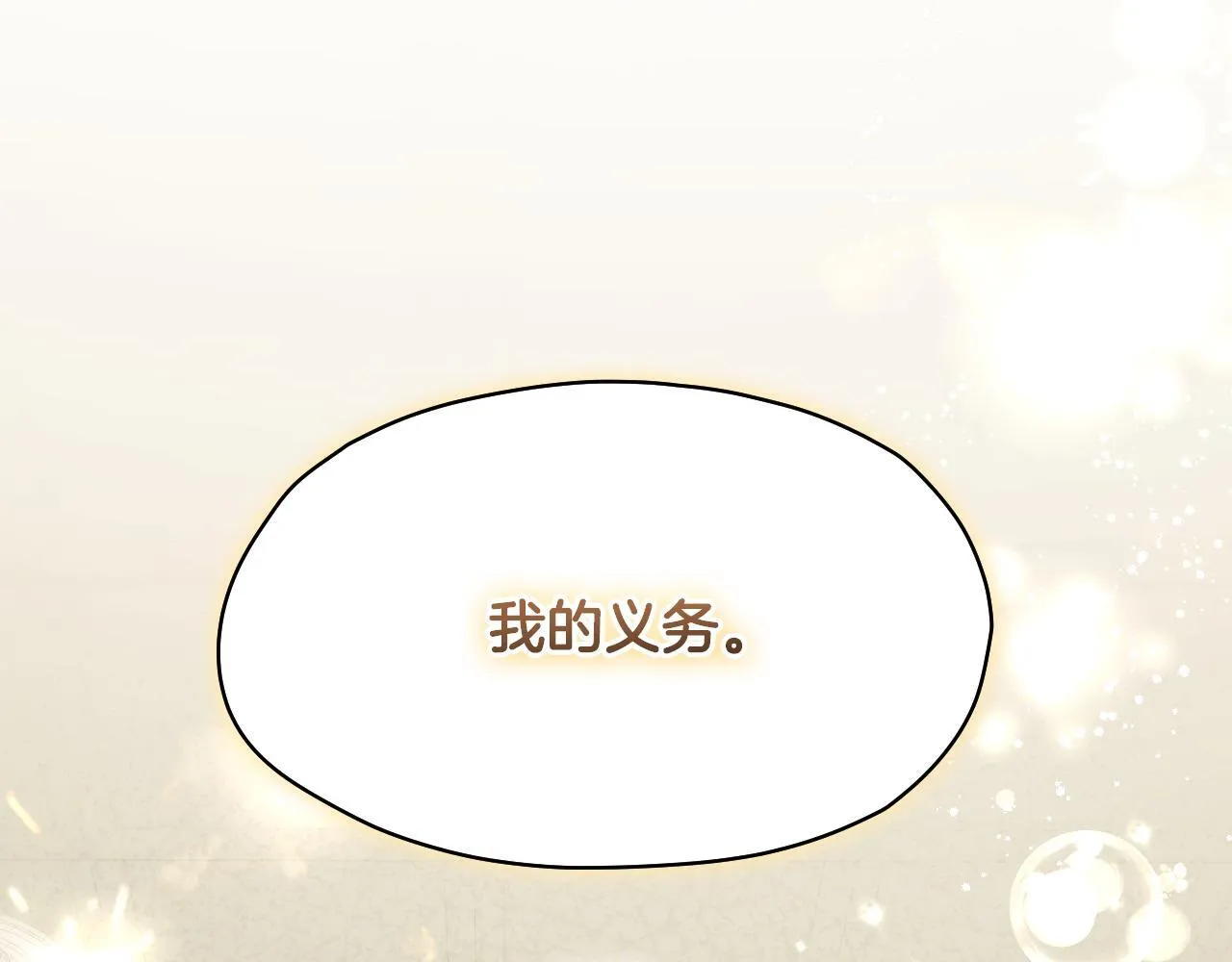 第8话 祈祷会风波 第8页
