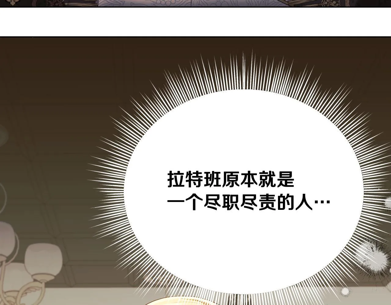 第8话 祈祷会风波 第15页