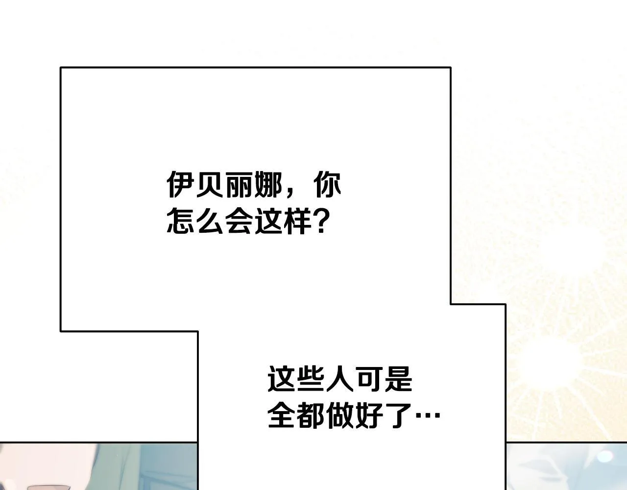 第8话 祈祷会风波 第80页
