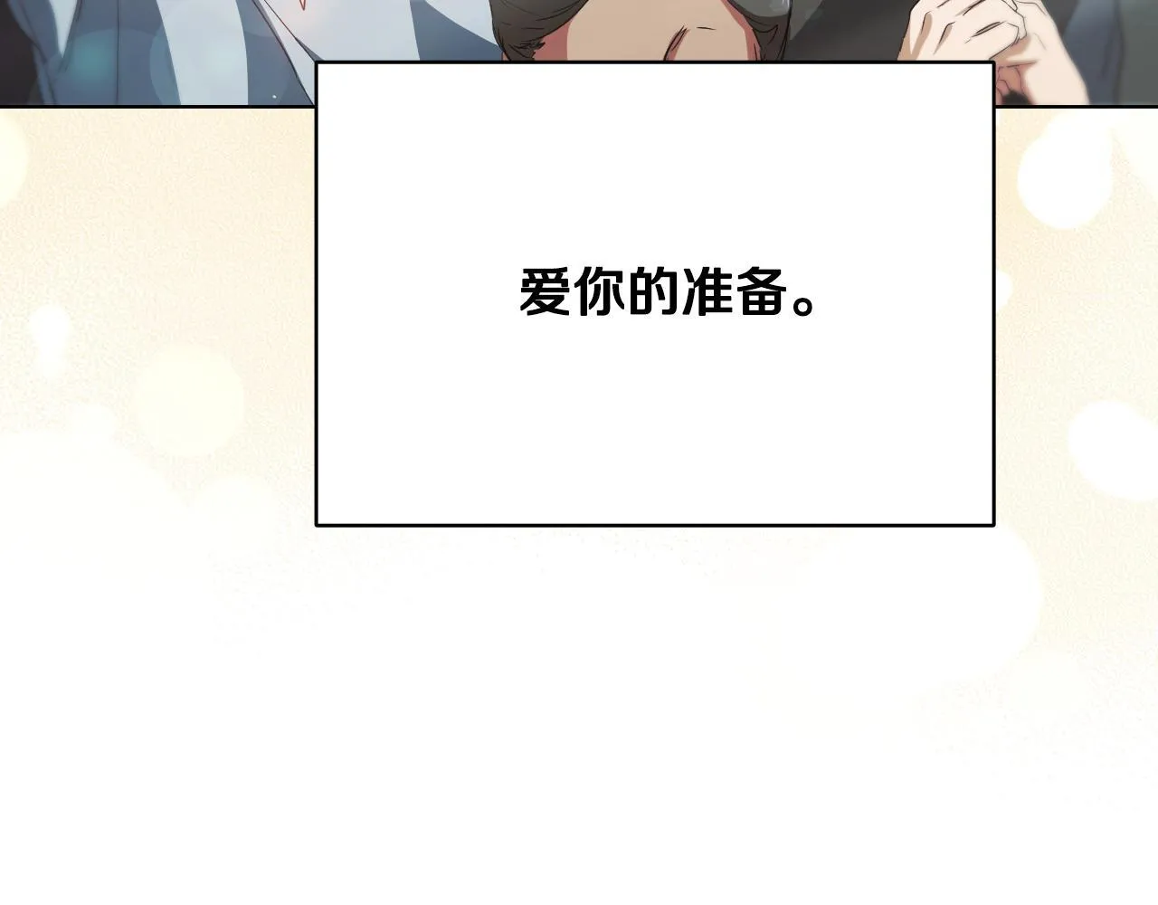 第8话 祈祷会风波 第82页