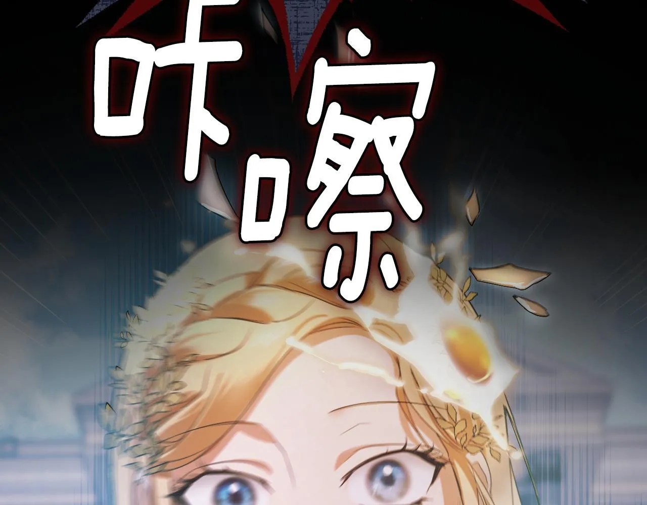 第8话 祈祷会风波 第138页
