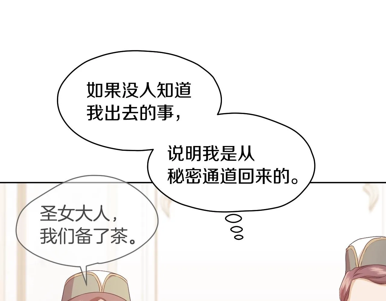 第9话 似梦非梦 第165页