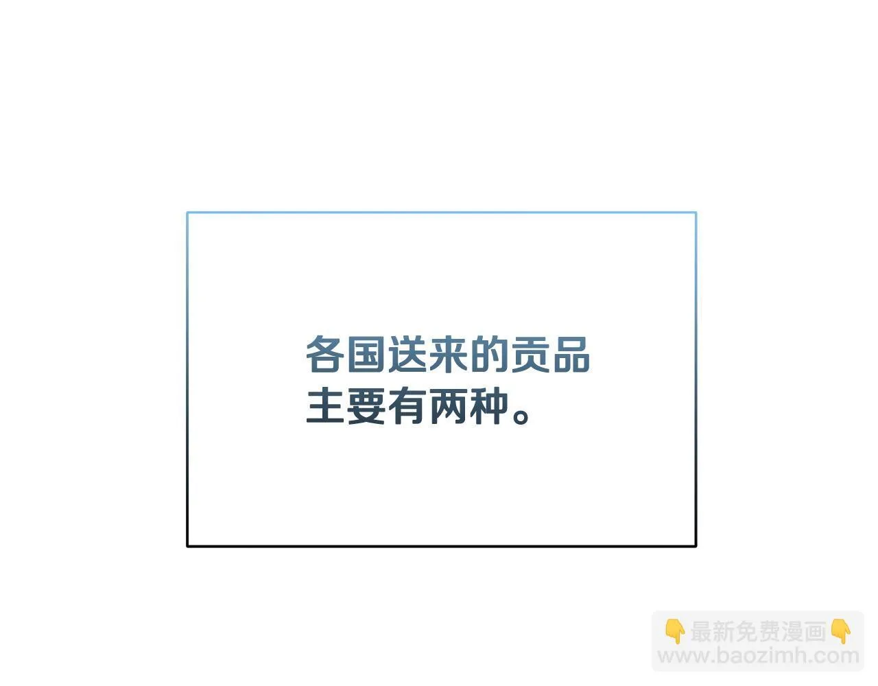 第10话 各国的贡品 第5页