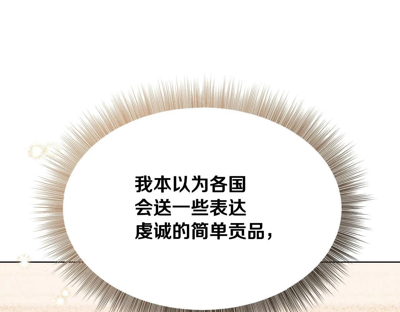 第10话 各国的贡品 第14页
