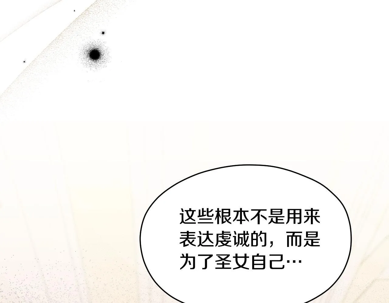 第10话 各国的贡品 第20页
