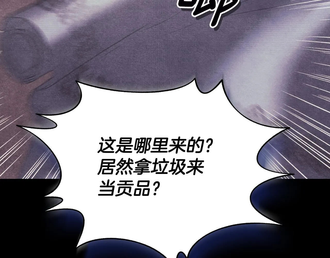 第10话 各国的贡品 第26页