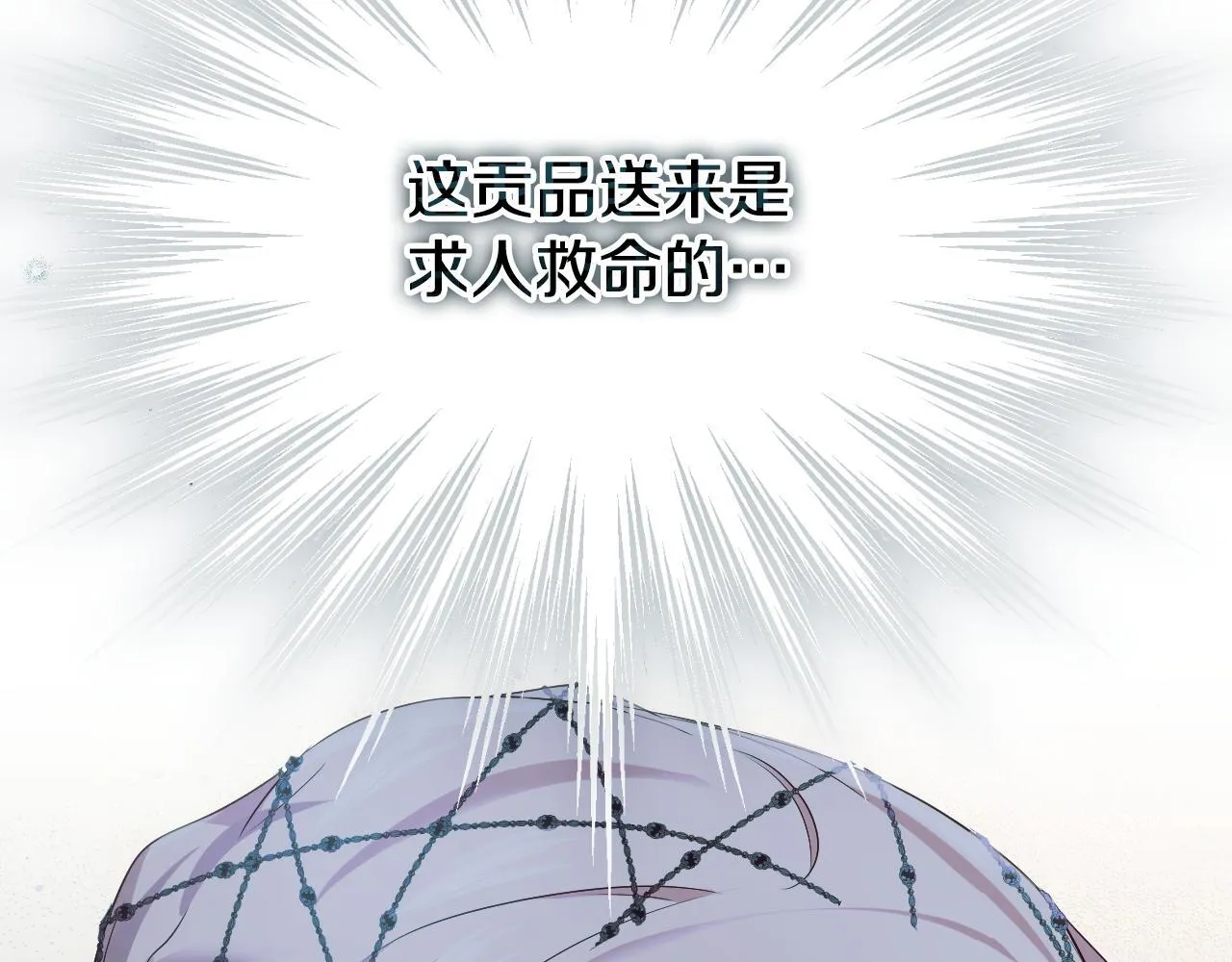 第10话 各国的贡品 第66页