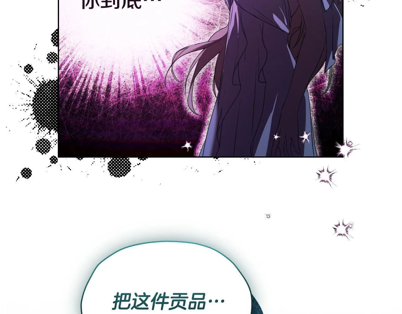 第10话 各国的贡品 第71页