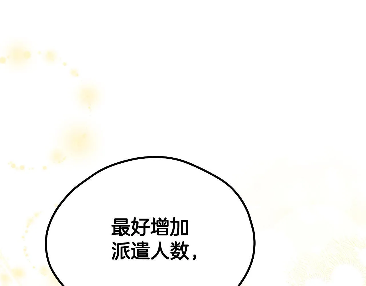 第10话 各国的贡品 第78页