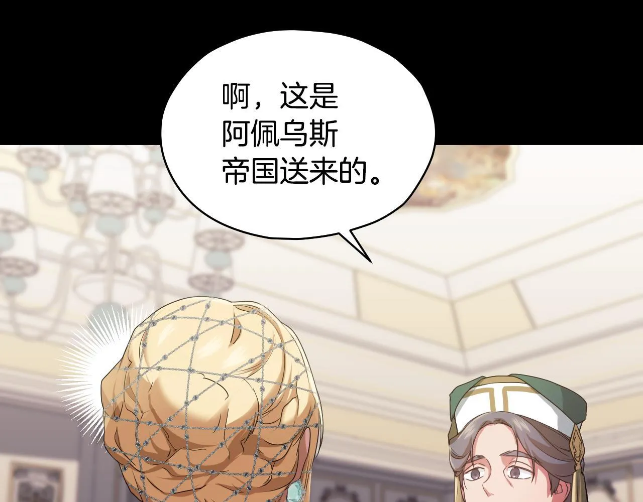 第10话 各国的贡品 第89页