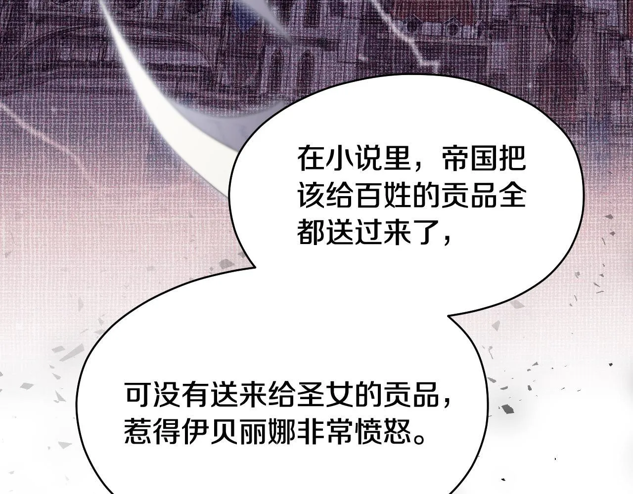 第10话 各国的贡品 第118页