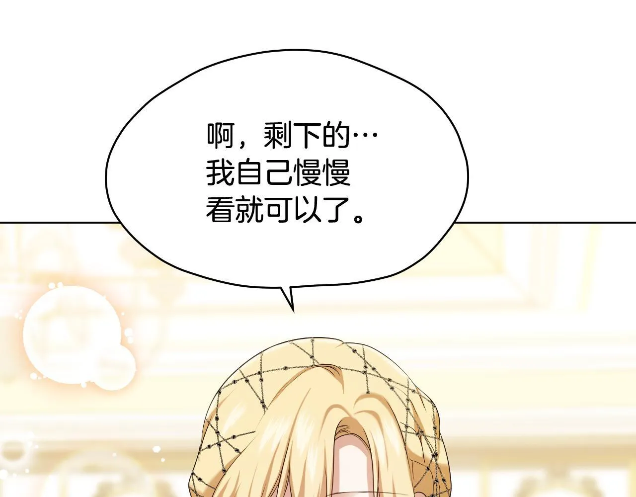 第10话 各国的贡品 第130页