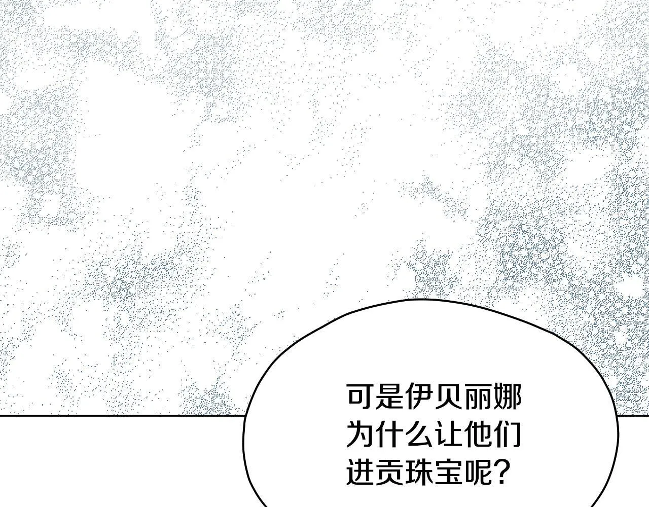 第10话 各国的贡品 第138页