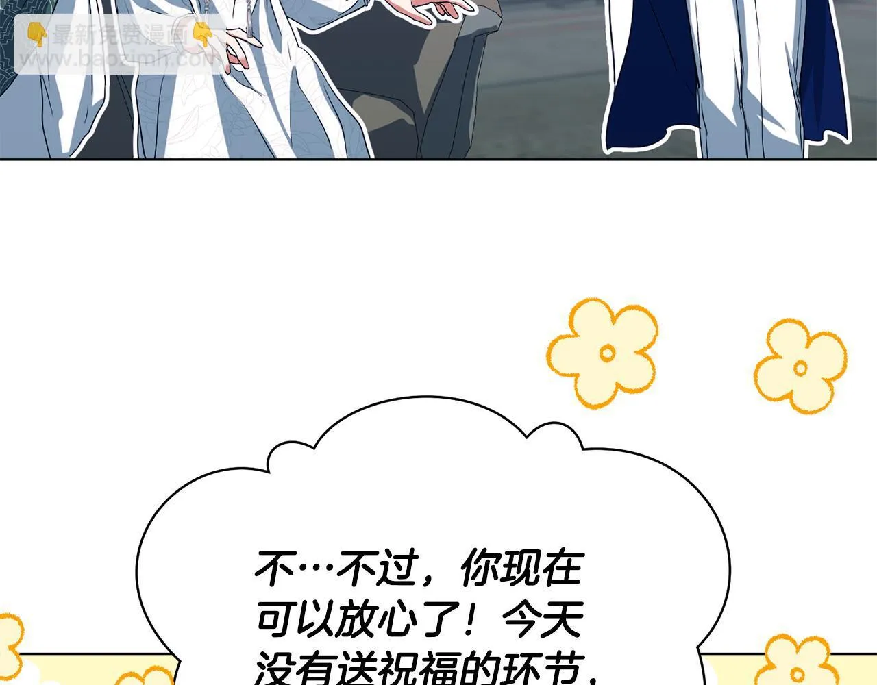 第11话 尴尬的解释 第88页