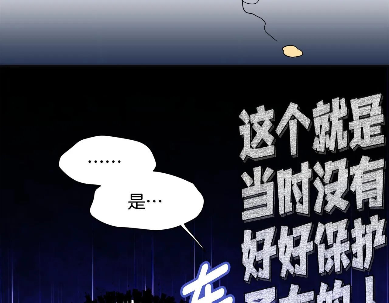 第11话 尴尬的解释 第92页