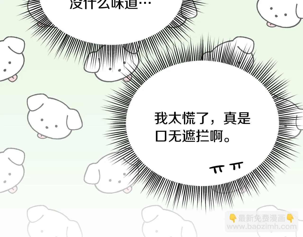 第11话 尴尬的解释 第101页
