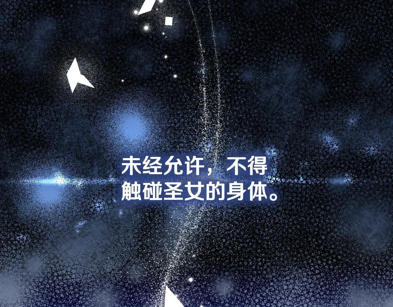 第12话 违反骑士团纪律 第17页