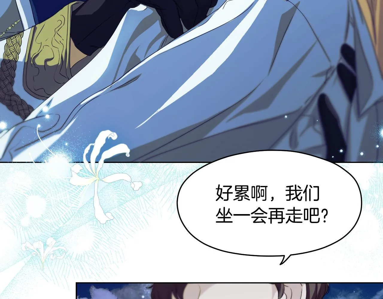 第12话 违反骑士团纪律 第26页