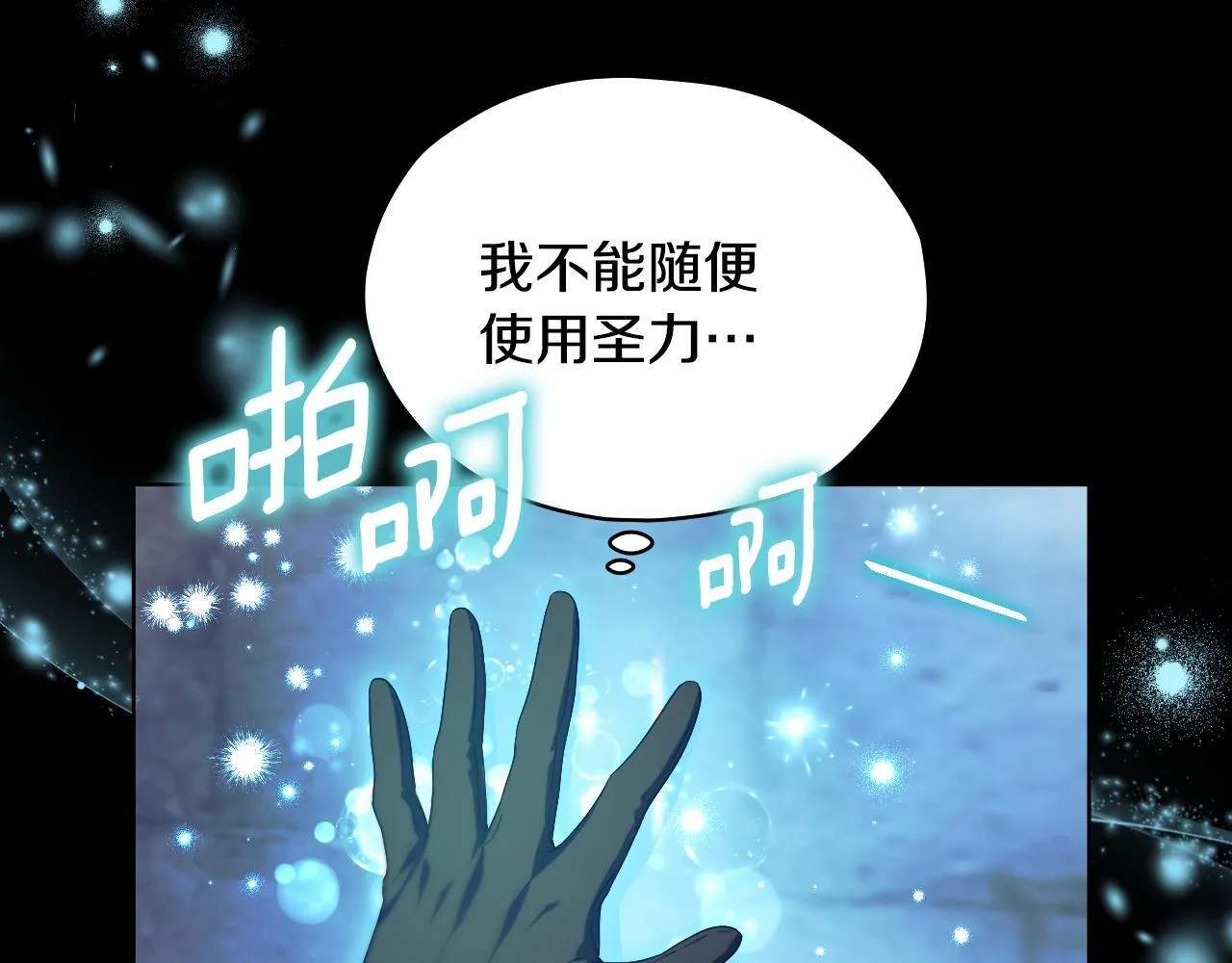 第12话 违反骑士团纪律 第54页