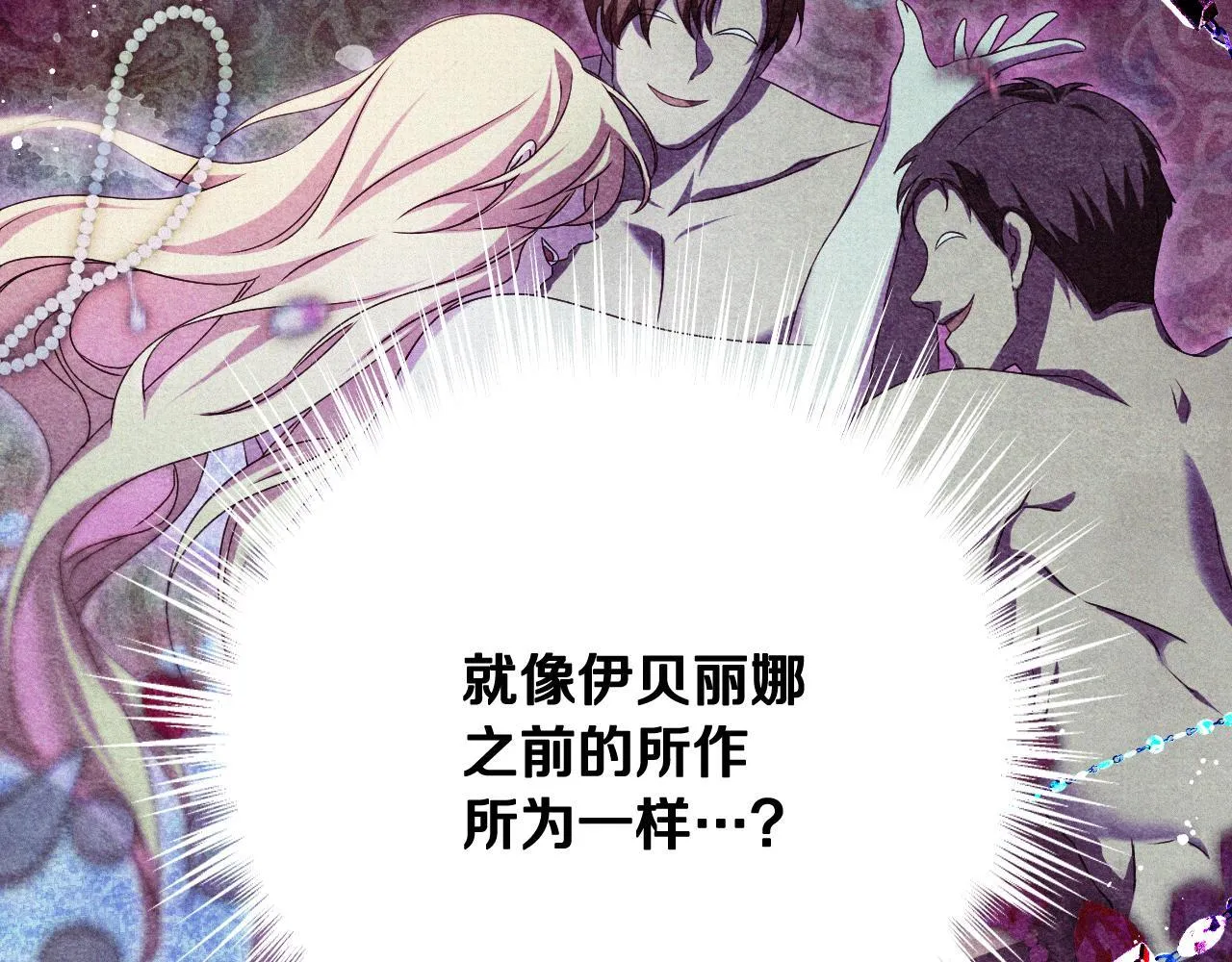 第13话 离奇的昏迷 第24页