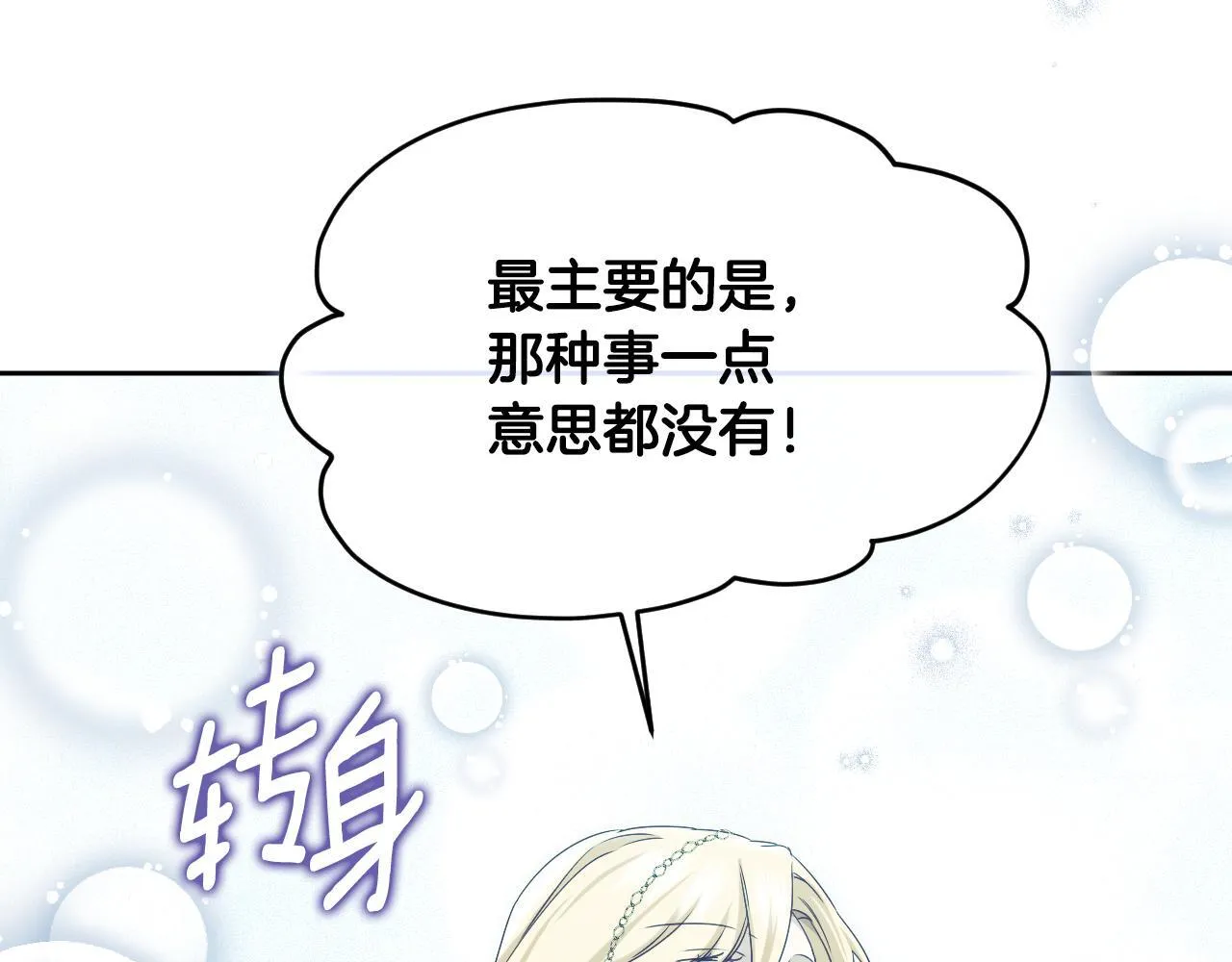 第13话 离奇的昏迷 第101页