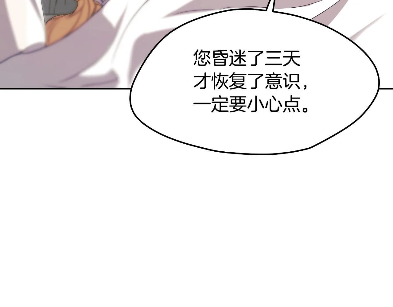 第13话 离奇的昏迷 第127页