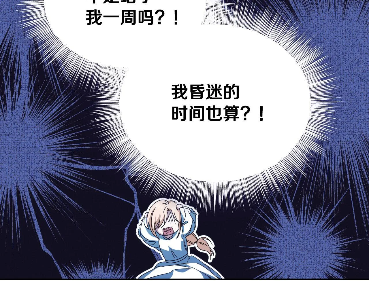 第13话 离奇的昏迷 第132页