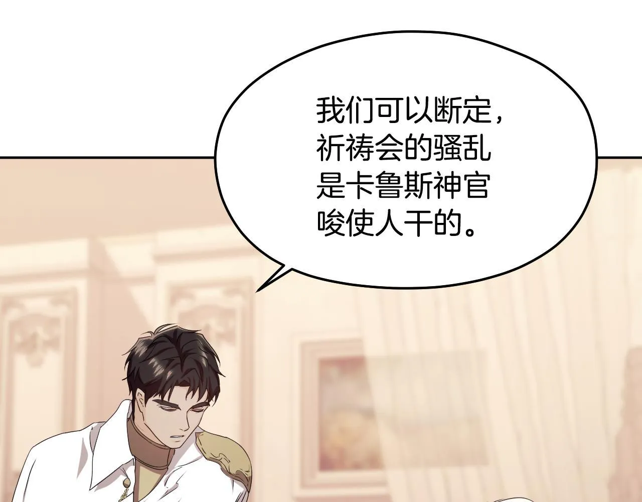第13话 离奇的昏迷 第176页
